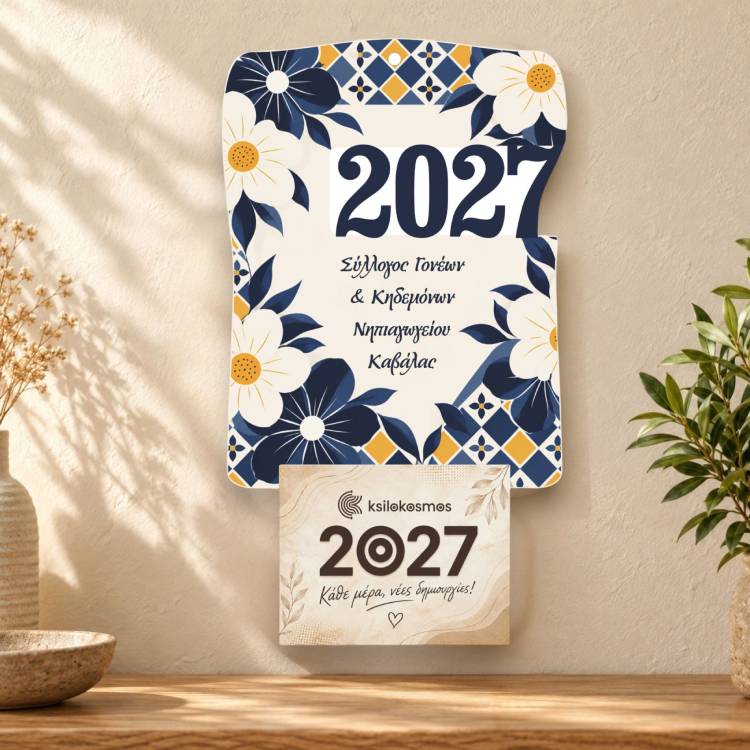Ξύλινο Ημερολόγιο Τοίχου 2027 Μοτίβο Μαργαρίτες