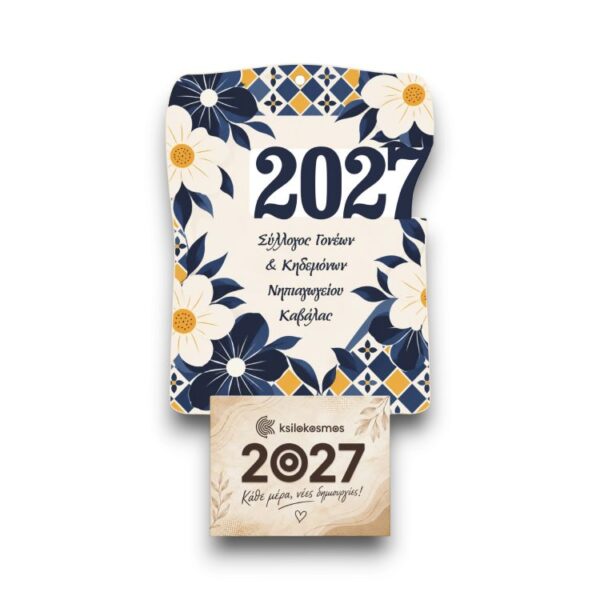 Ξύλινο Ημερολόγιο Τοίχου 2027 Μοτίβο Μαργαρίτες