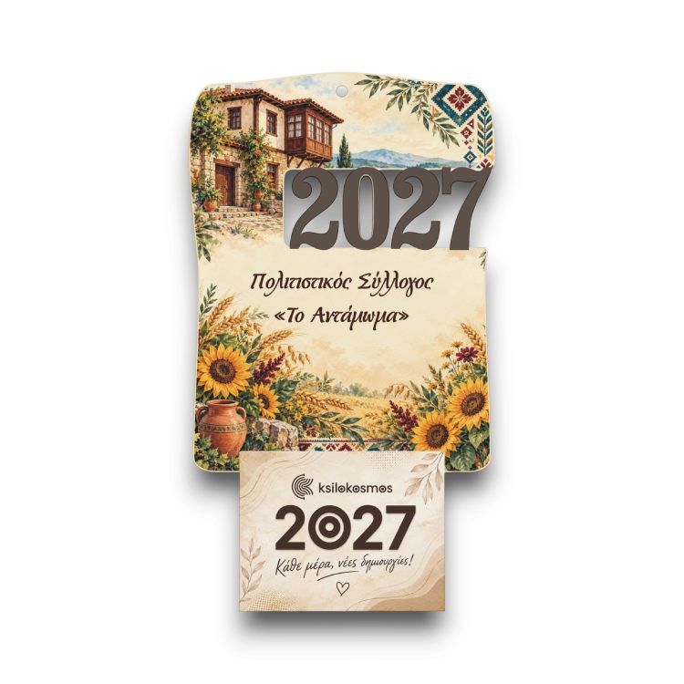 Ξύλινο Ημερολόγιο Τοίχου 2027 Παραδοσιακό Αρχοντικό Ξύλινο Ημερολόγιο Τοίχου 2027 Παραδοσιακό Αρχοντικό
