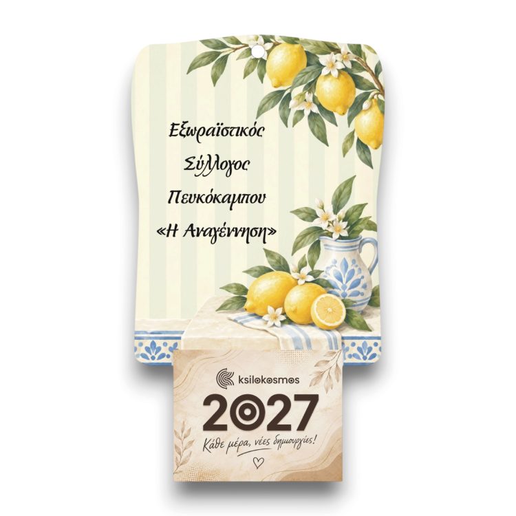 Ξύλινο Ημερολόγιο Τοίχου 2027 Παστέλ Σύνθεση Λεμόνια