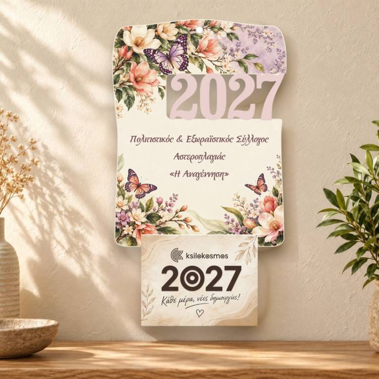 Ξύλινο Ημερολόγιο Τοίχου 2027 Πέταγμα της Άνοιξης
