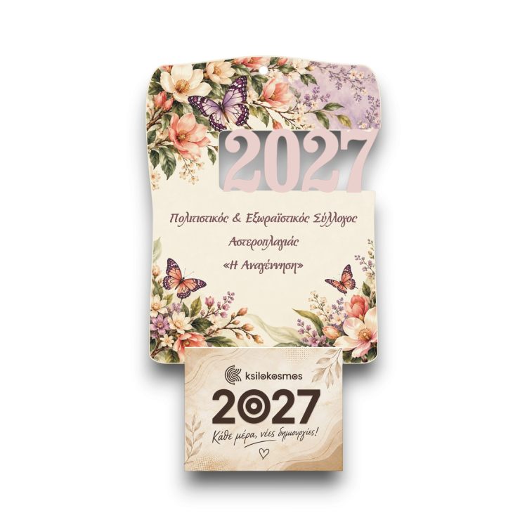 Ξύλινο Ημερολόγιο Τοίχου 2027 Πέταγμα της Άνοιξης