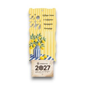 Ξύλινο Ημερολόγιο Τοίχου 2027 Ριγέ Βάζο με Λεμόνια
