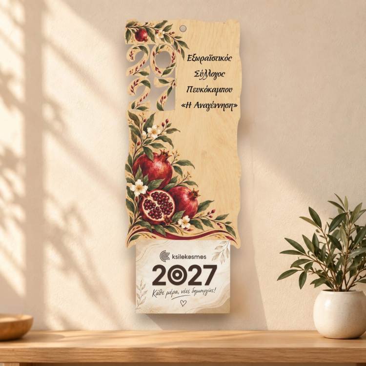 Ξύλινο Ημερολόγιο Τοίχου 2027 Ρόδια σε Vintage Μπεζ Φόντο