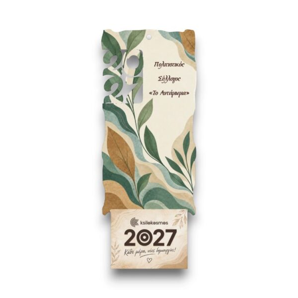 Ξύλινο Ημερολόγιο Τοίχου 2027 σε Γήινες Αποχρώσεις
