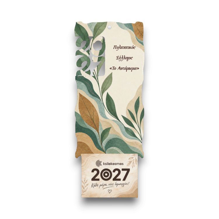 Ξύλινο Ημερολόγιο Τοίχου 2027 σε Γήινες Αποχρώσεις