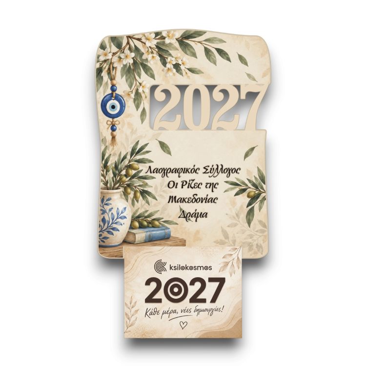 xylino-imerologio-toichou-2027-tychi-kai-fylakto