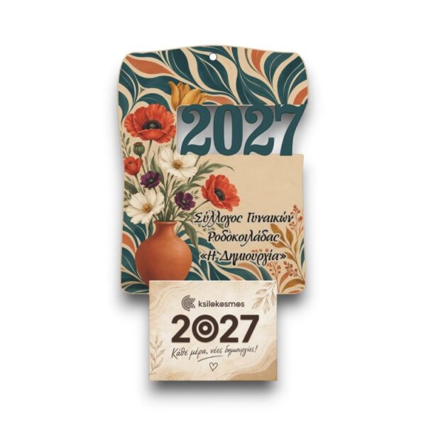Ξύλινο Ημερολόγιο Τοίχου 2027 Βάζο με Παπαρούνες Vintage