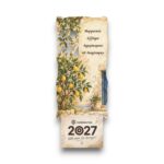 Ξύλινο Ημερολόγιο Τοίχου 2027 Vintage Λεμονιά