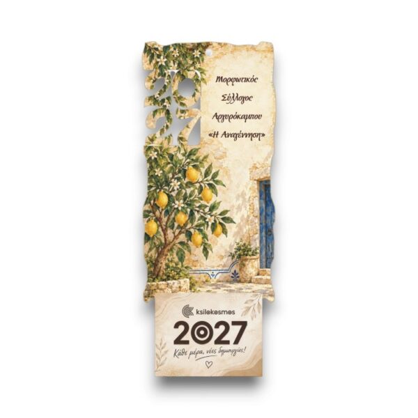 Ξύλινο Ημερολόγιο Τοίχου 2027 Vintage Λεμονιά