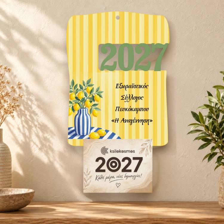 Ξύλινο Ημερολόγιο Τοίχου Ριγέ Βάζο με Λεμόνια Ξύλινο Ημερολόγιο Τοίχου Ριγέ Βάζο με Λεμόνια