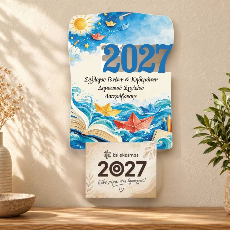 Ξύλινο Σχολικό Ημερολόγιο 2027 Χάρτινα Καραβάκια