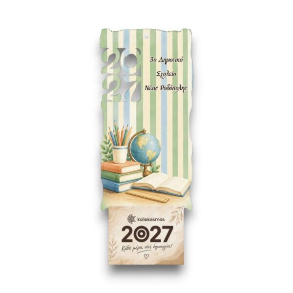 Ξύλινο Σχολικό Ημερολόγιο 2027 Ταξίδι στη Γνώση
